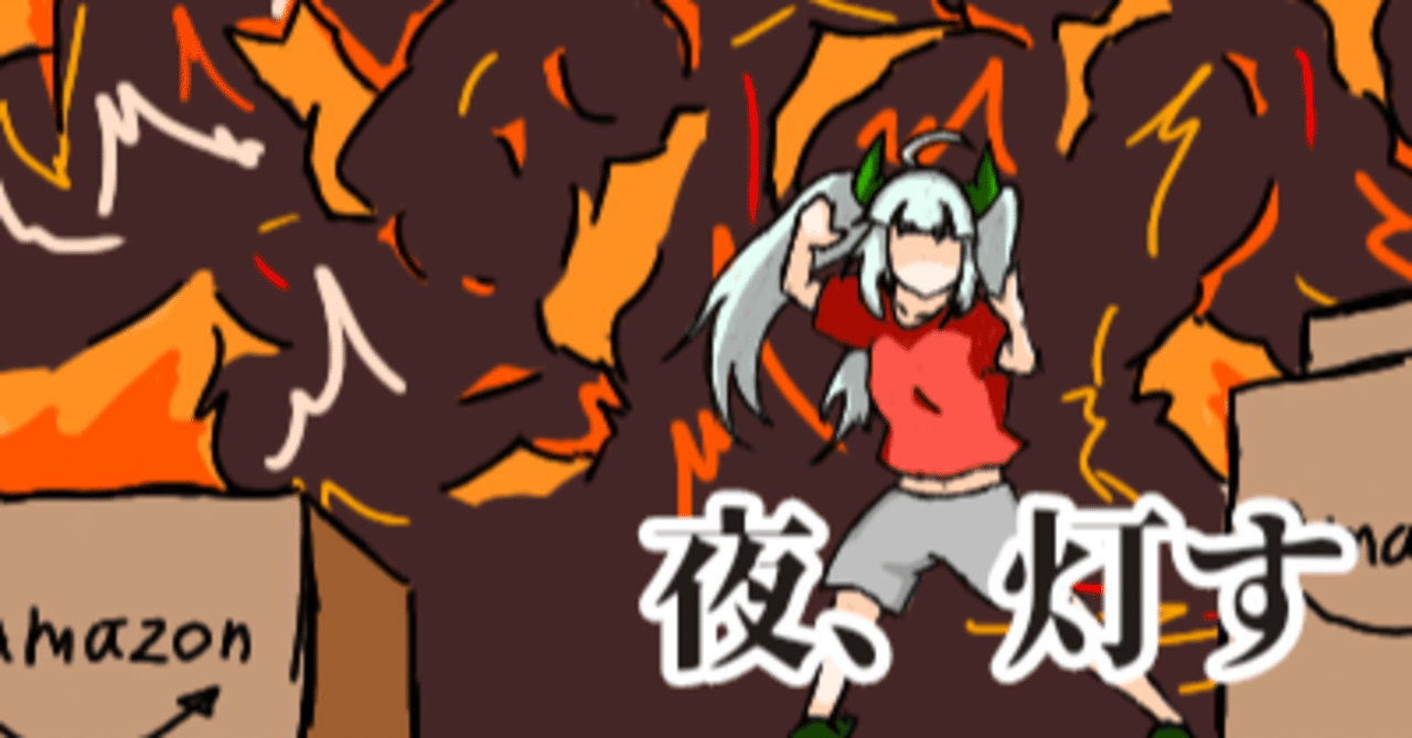 夜 灯す 溝呂木ユキ Note
