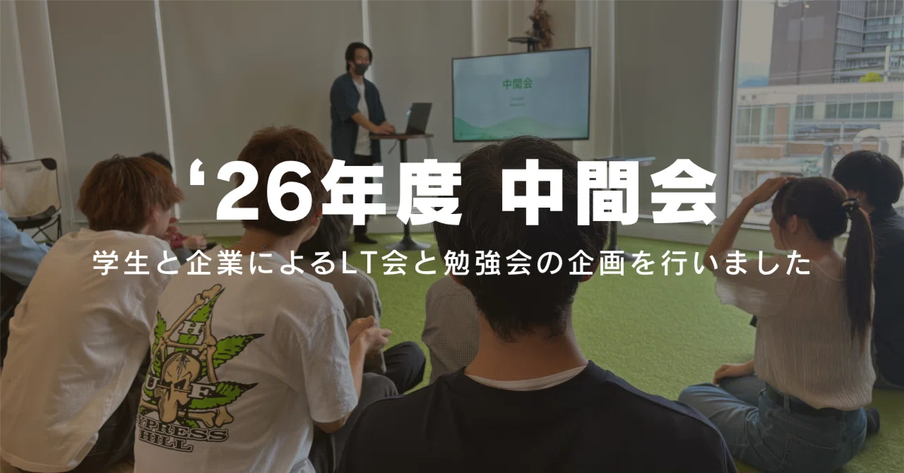 We held the 2026 fiscal year mid-term meeting!｜ZAGARO【静岡県立大学エンジニアサークル】