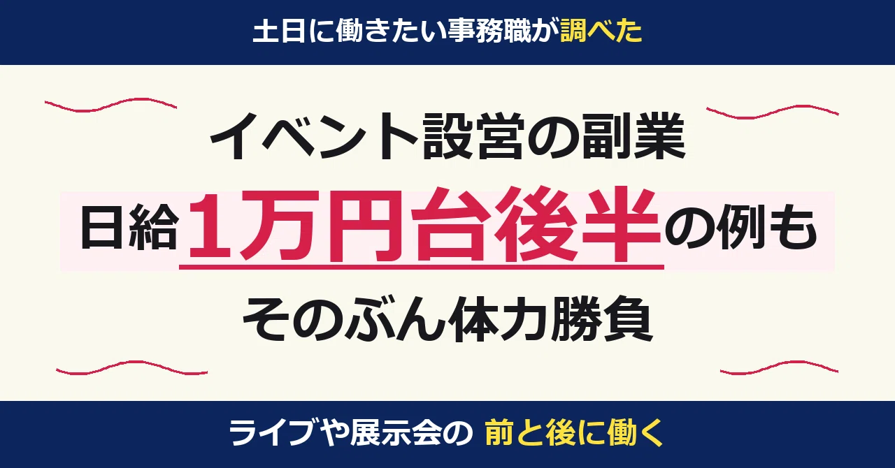Daily Occupations Examples One-off event setup and teardown jobs can pay in the high 10,000 yen ...