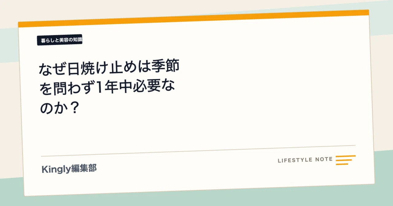 日焼け止めの季節ごとの使い方