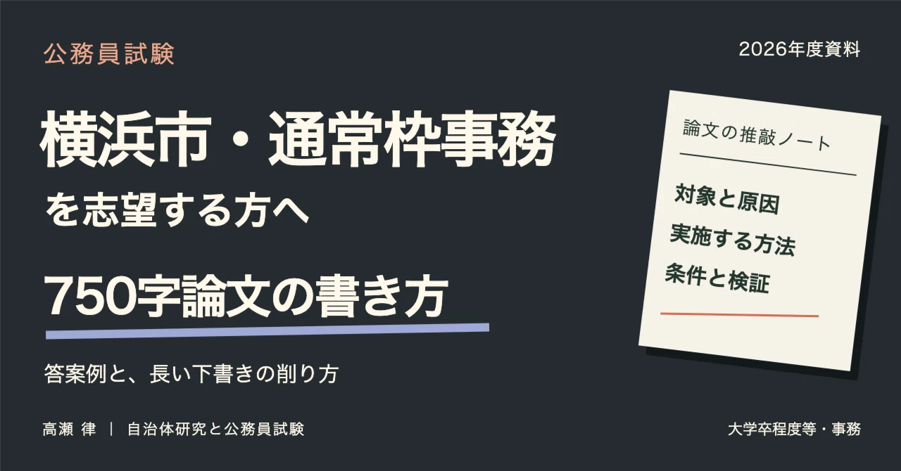 For Those Aiming for Administrative Positions in Yokohama City (General ...