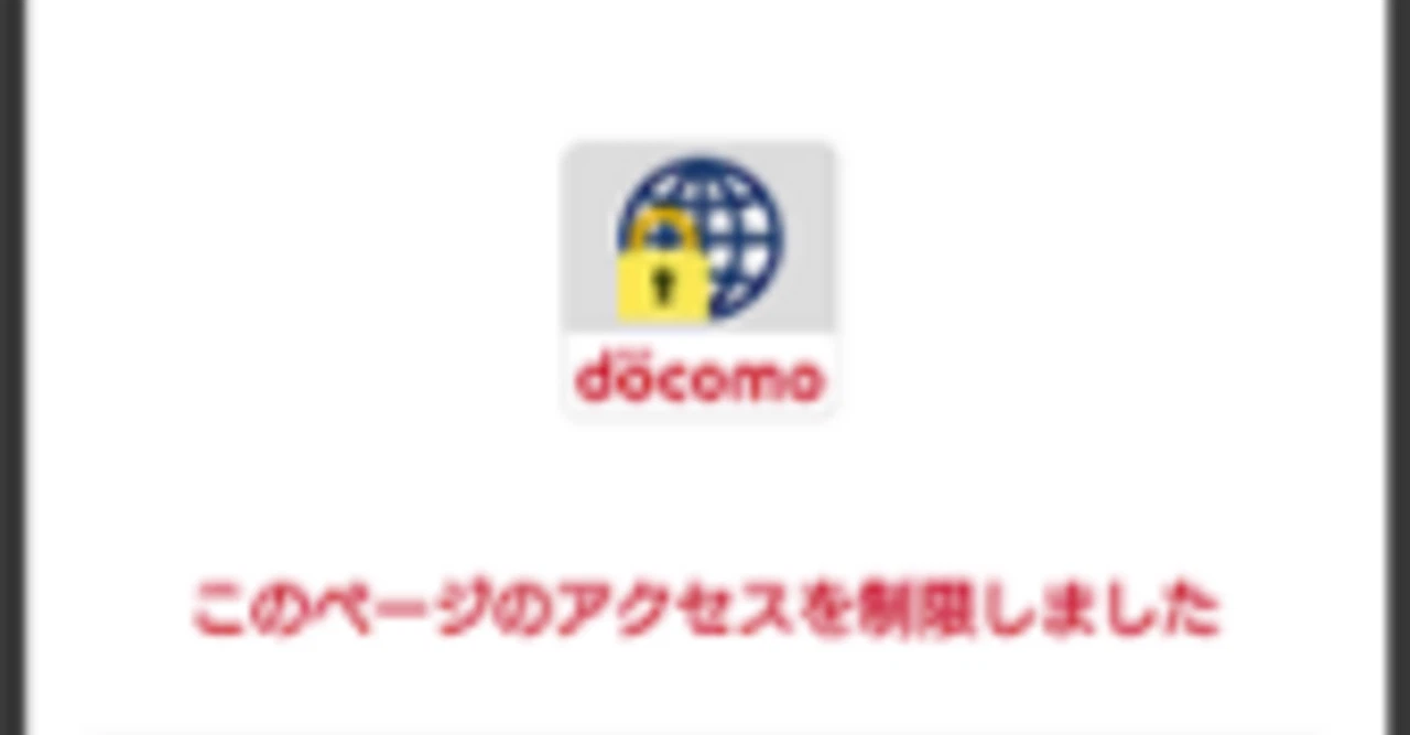 Causes for docomo Anshin Filter Connection Issues! Menjelaskan Penanganan Kegagalan Sistem dan Masalah Halaman Orang Tua Docomo