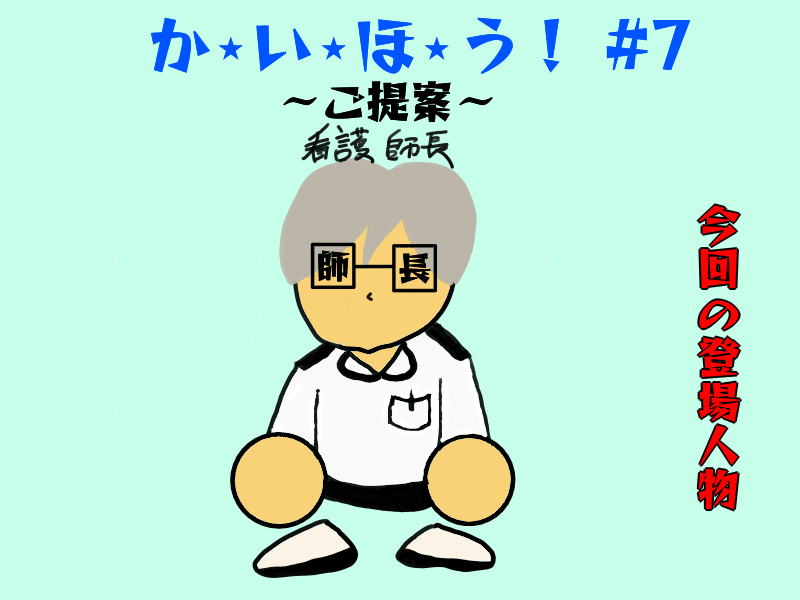 かいほう7-1