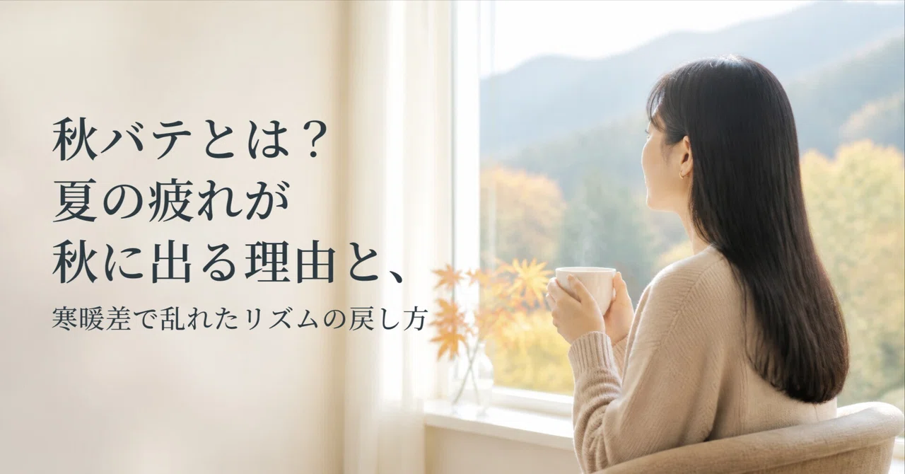 What is Autumn Fatigue? Why Summer Exhaustion Appears in Autumn and How ...