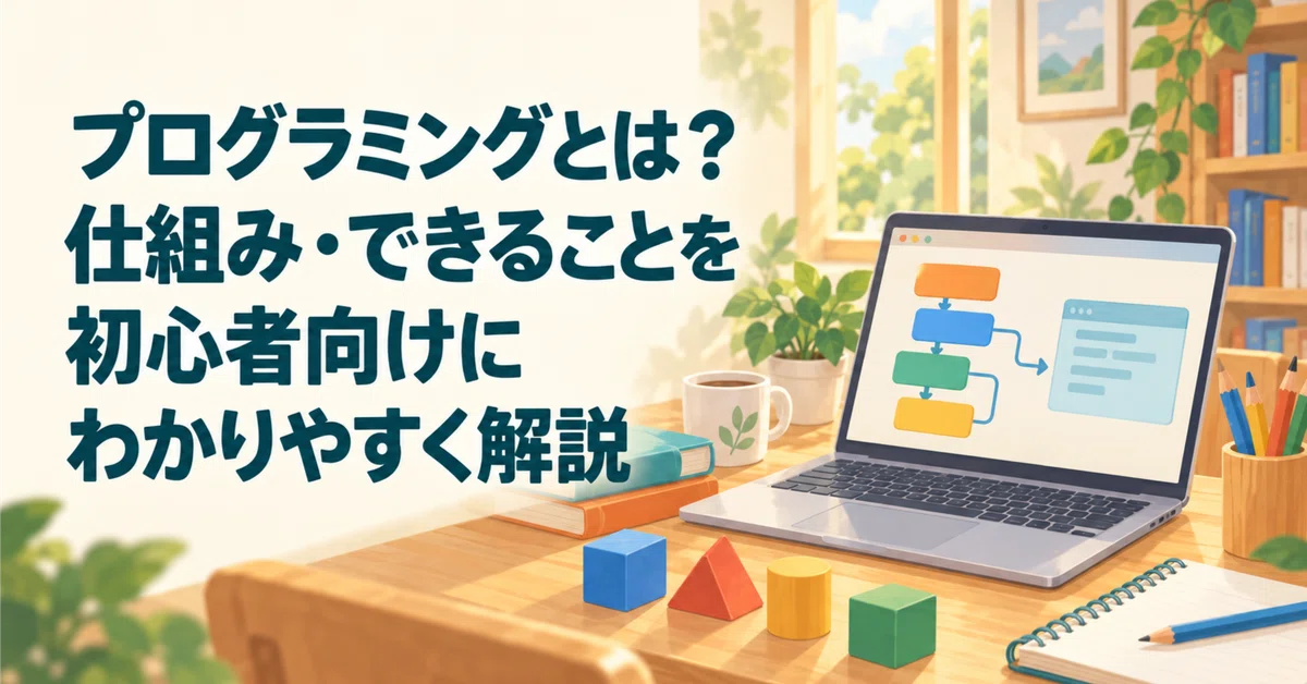 What is Programming? An Easy-to-Understand Guide for Beginners on How ...
