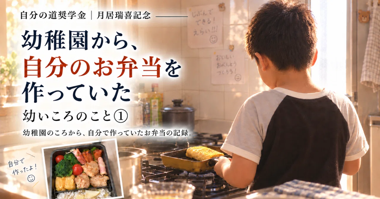 I had been making my own bento since kindergarten | Childhood memories ...