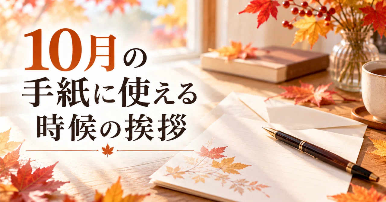 October 10 Lettering Seasonal Greetings for October Letters: Examples for Early, Mid, and ...
