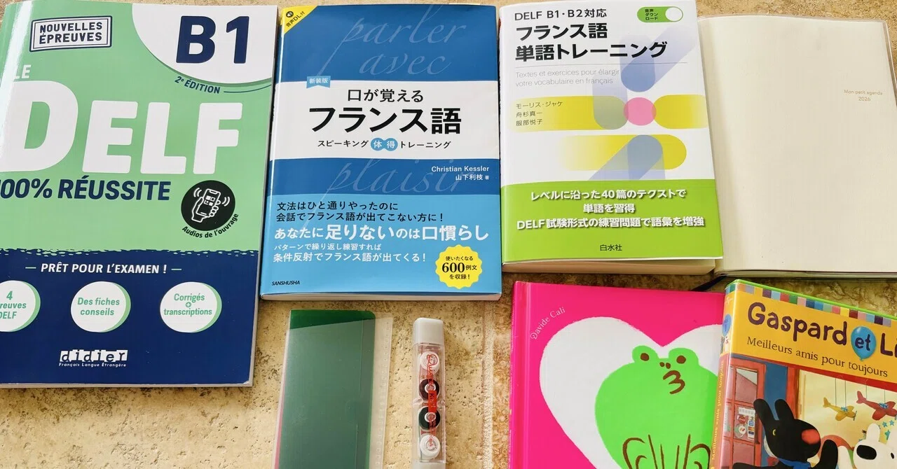 🇫🇷フランス語A2→B1に挑戦！参考書・教材について【DELF対策】｜SAPO