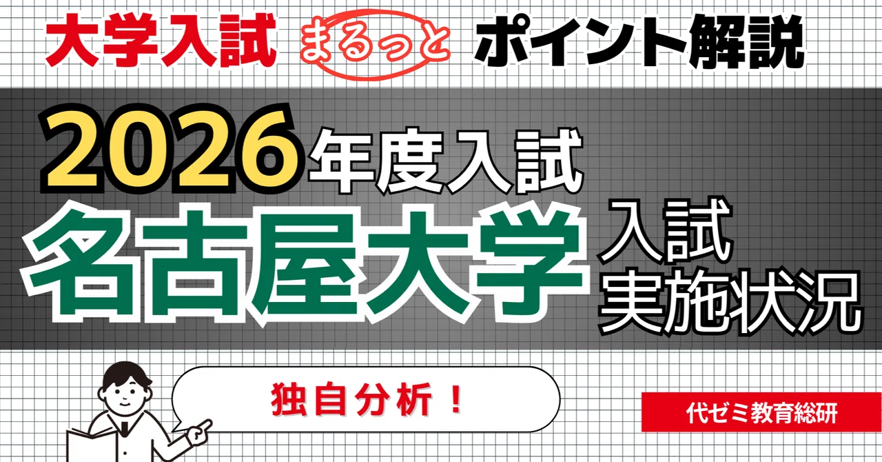 [Nagoya University] Decrease in applicants may be due to the increased ...