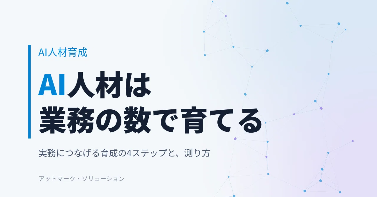 Numer Connection How to Connect AI Talent Development to Practical Work | Cultivating by ...