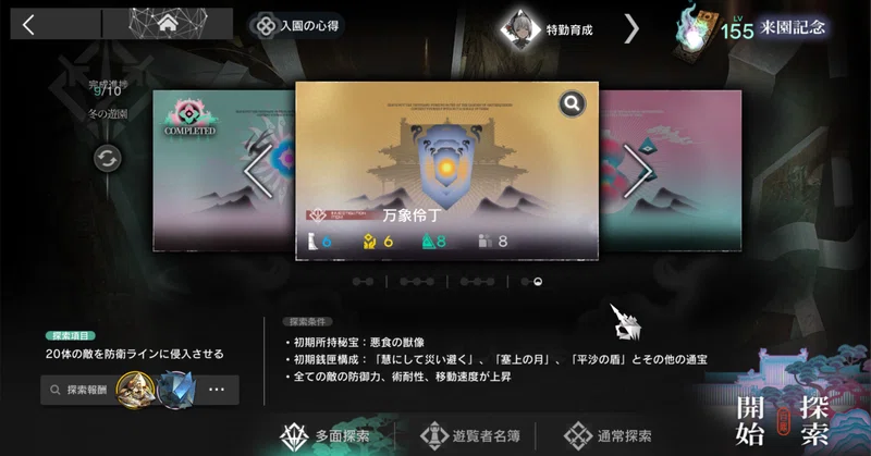 【いらっしゃいませ！！】アークナイツ　統合戦略　歳の界園志異　多面探索　「万象怜丁」