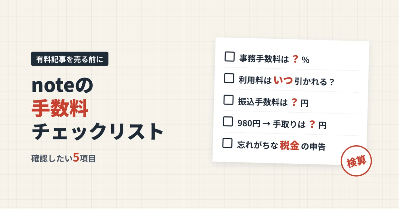 5-Point Fee Checklist to Review Before Selling Paid Articles on note｜AI ...