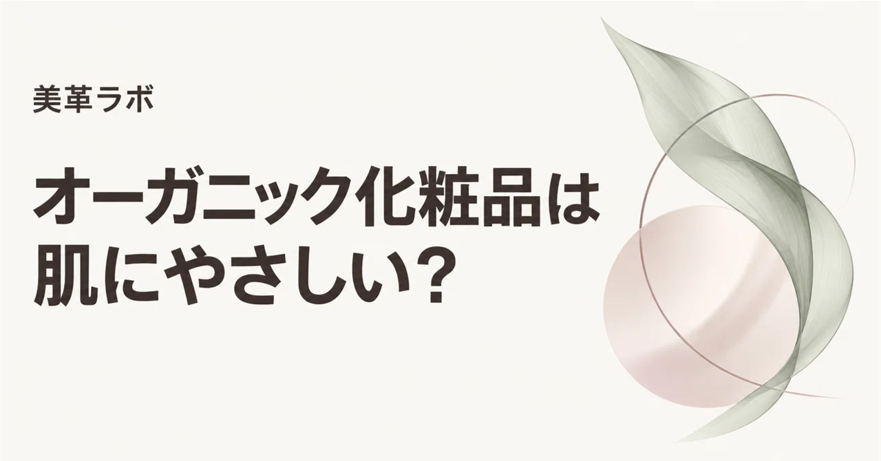 Are Organic Cosmetics Gentle on the Skin? Comparing the Safety of ...