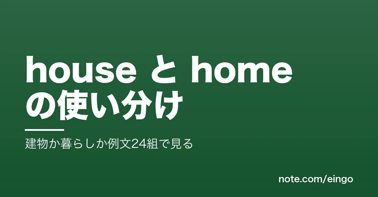 Is the distinction between house and home about the building or the ...