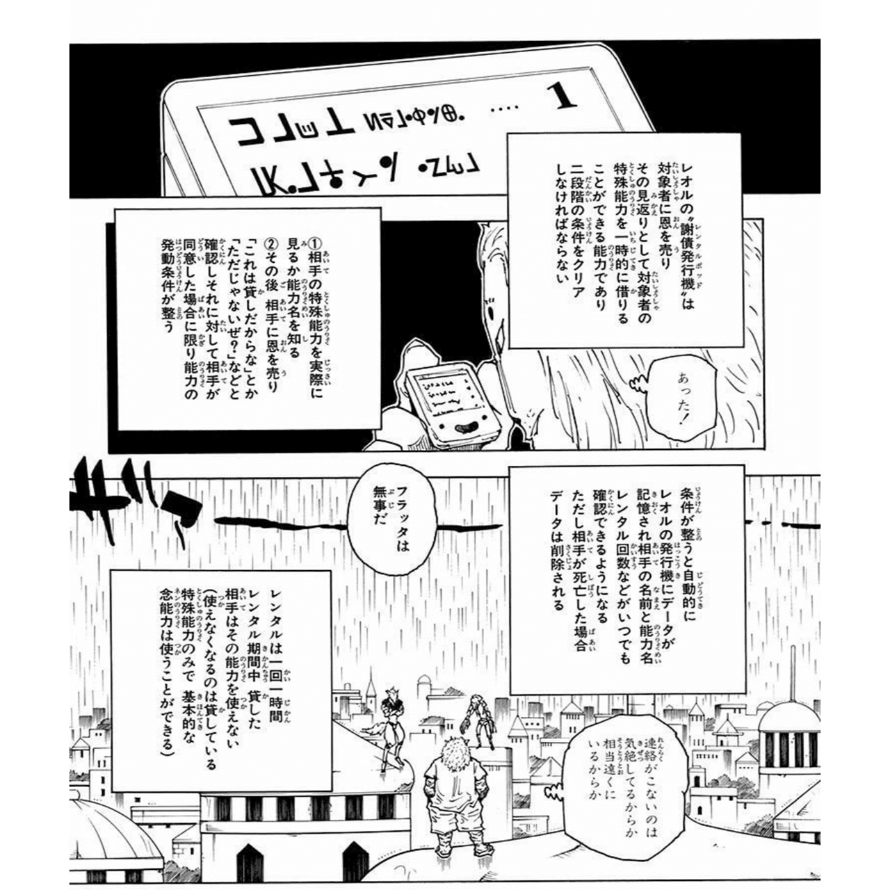 Hunter Hunter考察 ヒソカvsクロロ 4つの問いに答える 1 4 おてつ Note