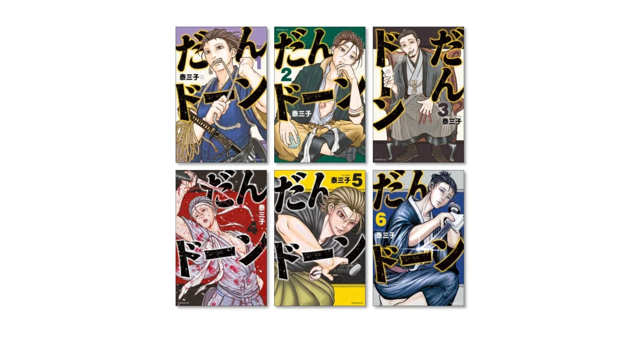 泰三子 だんドーン 全12巻 初版 トレカ全種付き だんドーン (全12巻) Kindle版