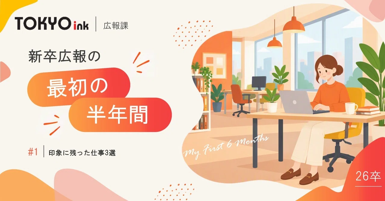 Tokyo Ink, The First Six Months as a New Graduate in PR | #1 Three ...