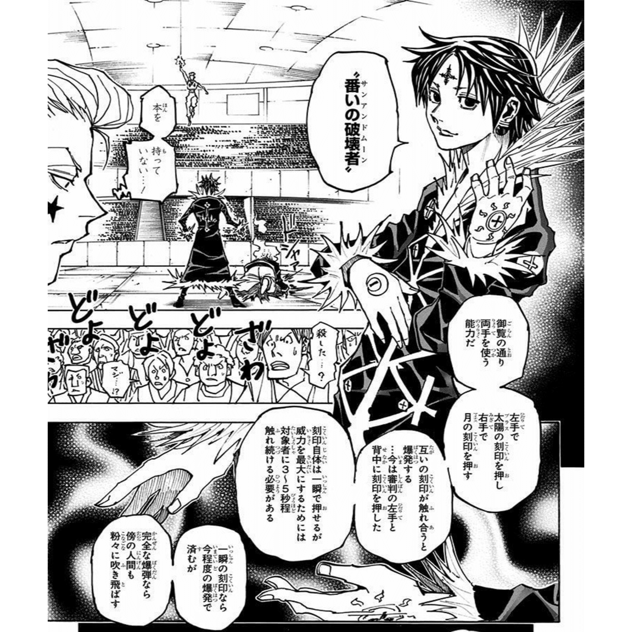 Hunter Hunter考察 ヒソカvsクロロ 4つの問いに答える 1 4 おてつ Note