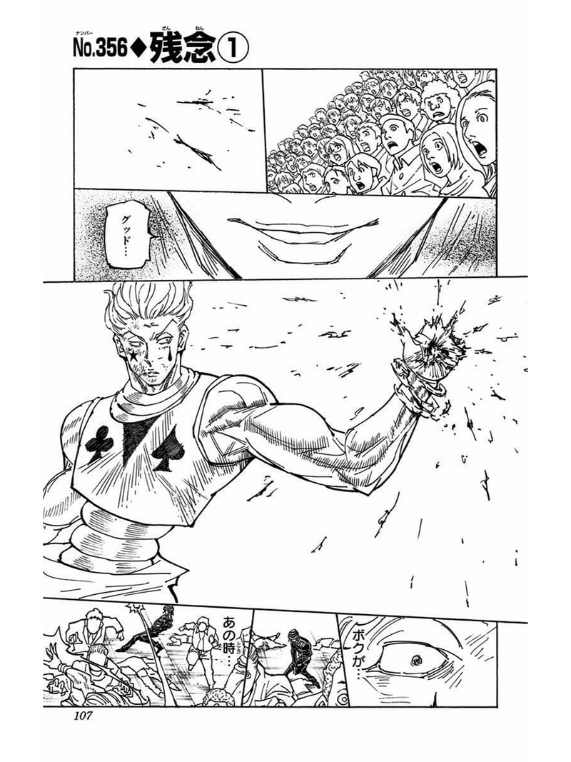 Hunter Hunter考察 ヒソカvsクロロ 4つの問いに答える 1 4 おてつ Note