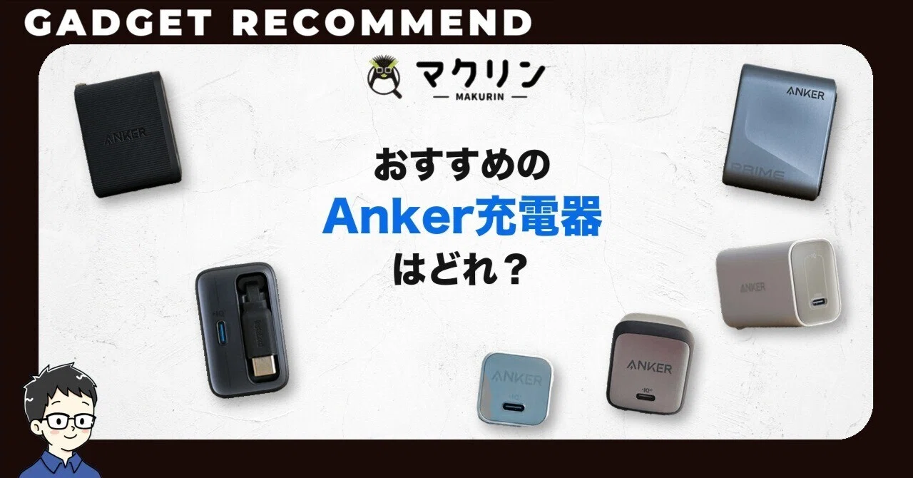 10 Recommended Anker Chargers Chosen by a Fan. Find Your Perfect