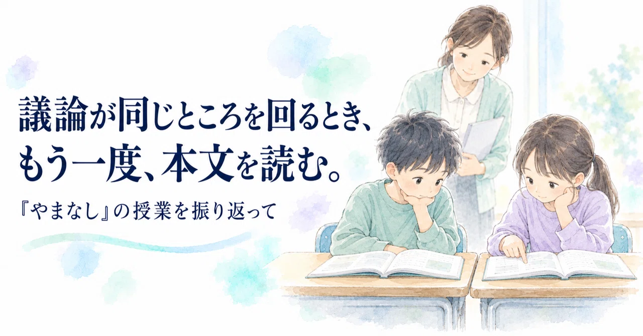 When Japanese Language Discussions Go in Circles, Read the Text Again ...