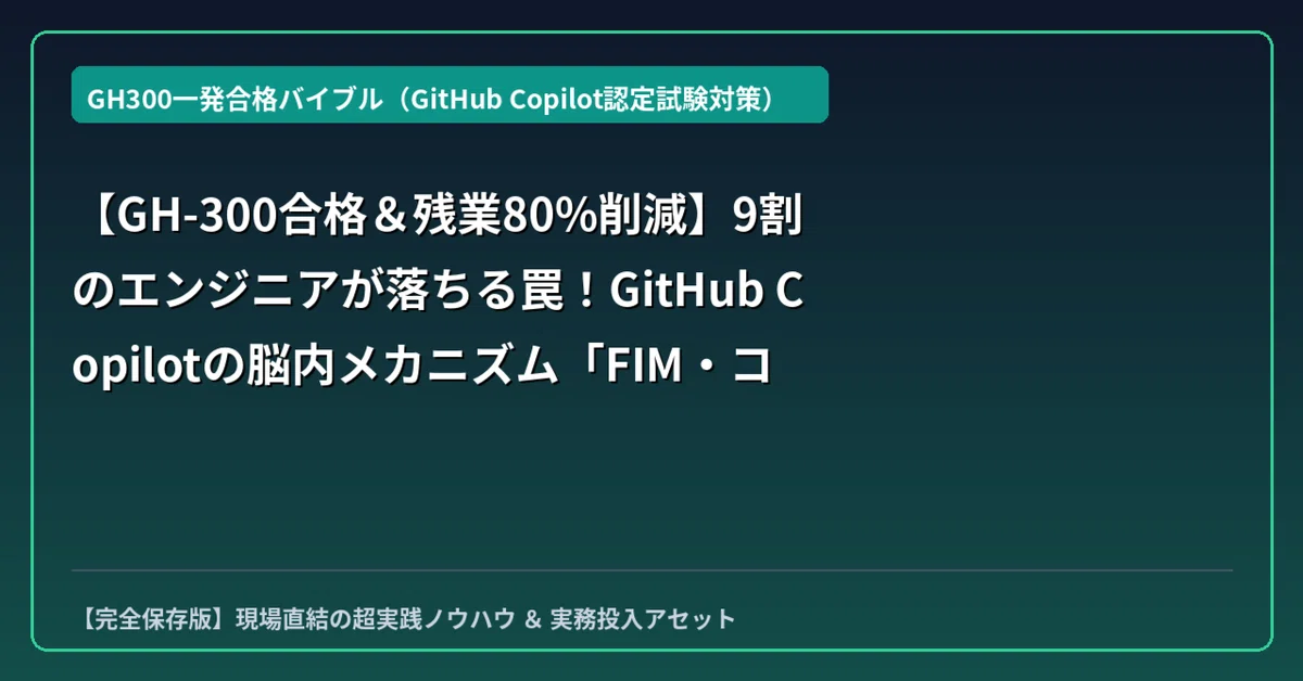 [GH-300 Passed & 80% Overtime Reduction] The Trap That 90% of Engineers ...