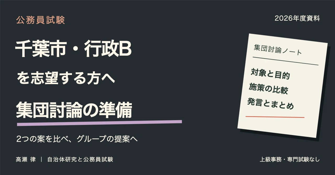 For those aiming for Chiba City Administrative B | Comparing proposals ...