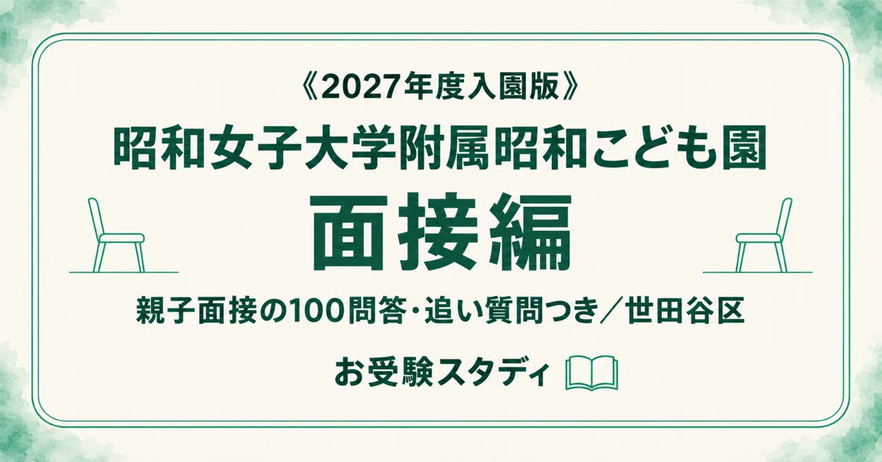 【Showa Women's University Affiliated Showa Kindergarten】Parent-Child ...