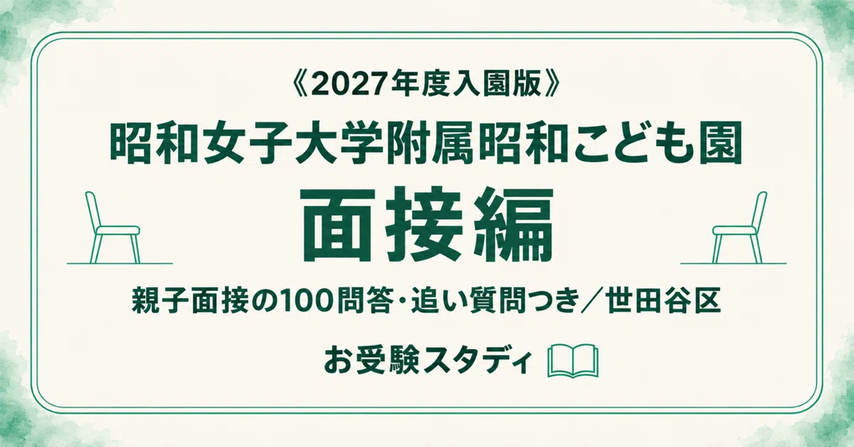 【Showa Women's University Affiliated Showa Kindergarten】Parent-Child ...