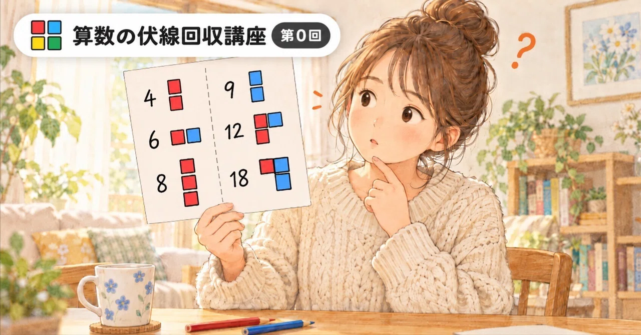 What are the 'mysterious color blocks' next to the numbers? 〜Turning ...