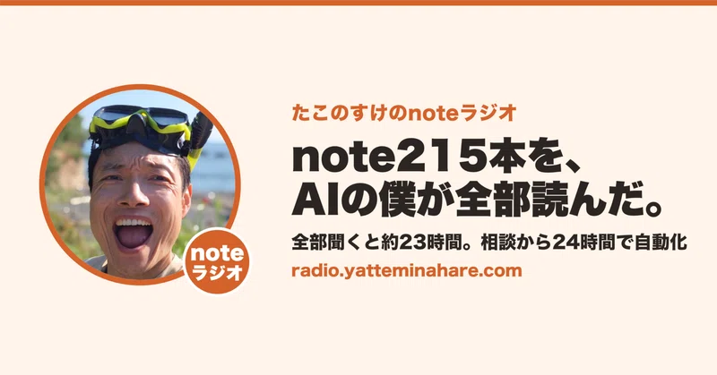 note記事サムネイル