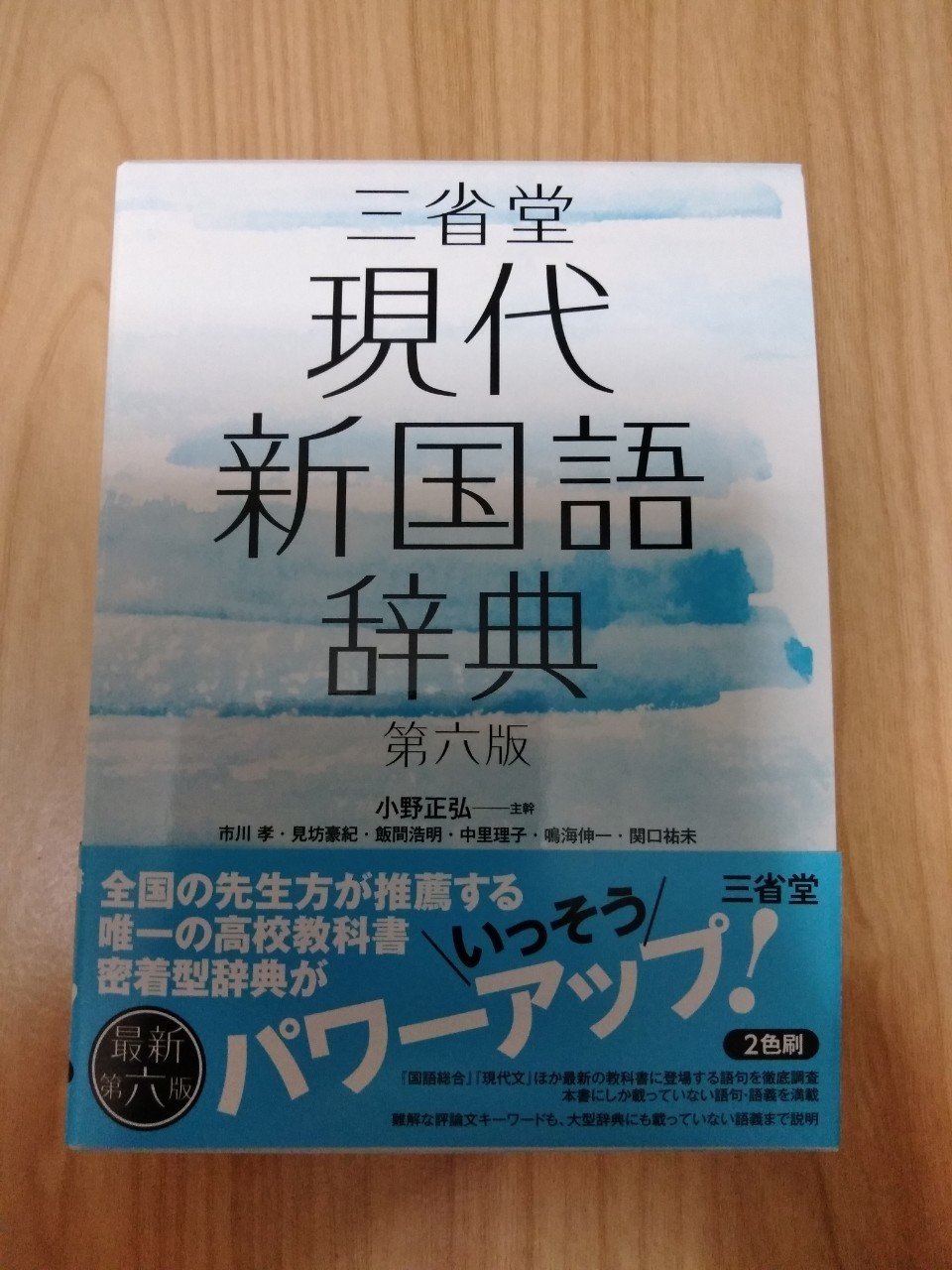 国語辞典を3冊買いました 桜花 現役バイト塾講師 Note