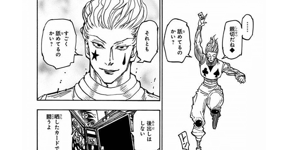 HUNTER×HUNTER クロロ ヒソカ