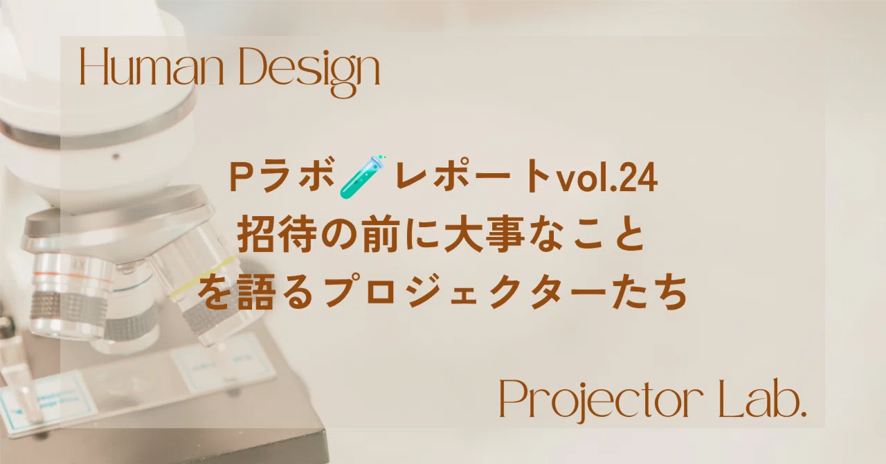 P-Lab🧪 Report Vol. 24 | Projectors Discussing What Matters Before the ...