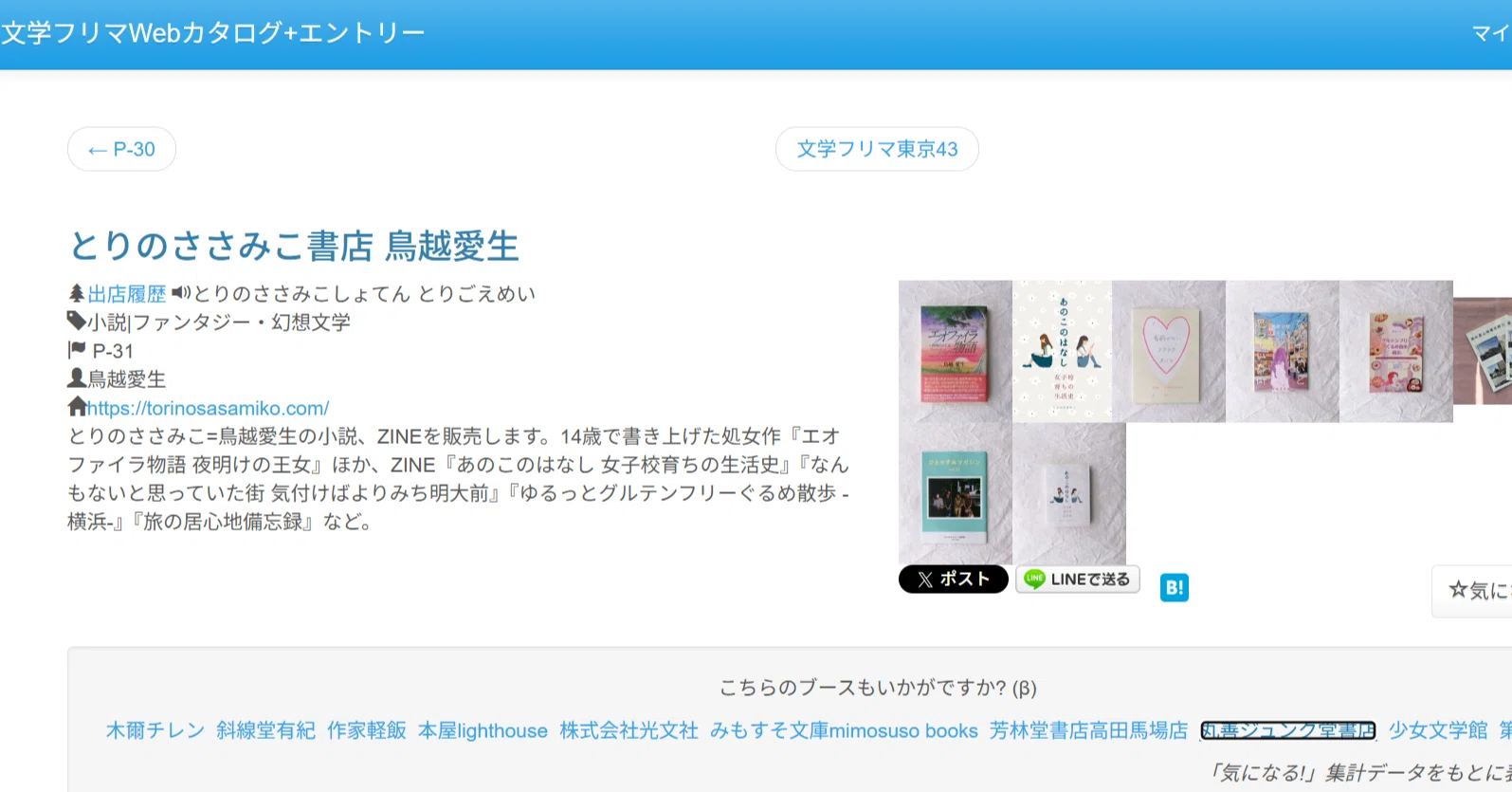 文フリにはじめて「小説カテゴリ」で出店します｜11/8文学フリマ東京43