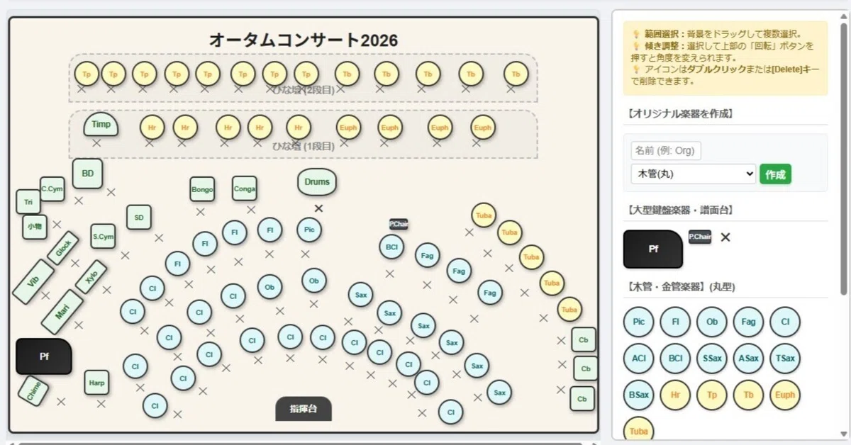 [Must-see for Wind Bands and Orchestras] Easy Drag & Drop! Wind Band ...