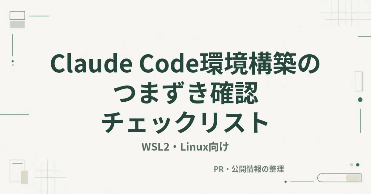 How Linux Was Coded Claude Code 환경 구축 문제 해결 체크리스트 (WSL2/Linux용)|ZeNx