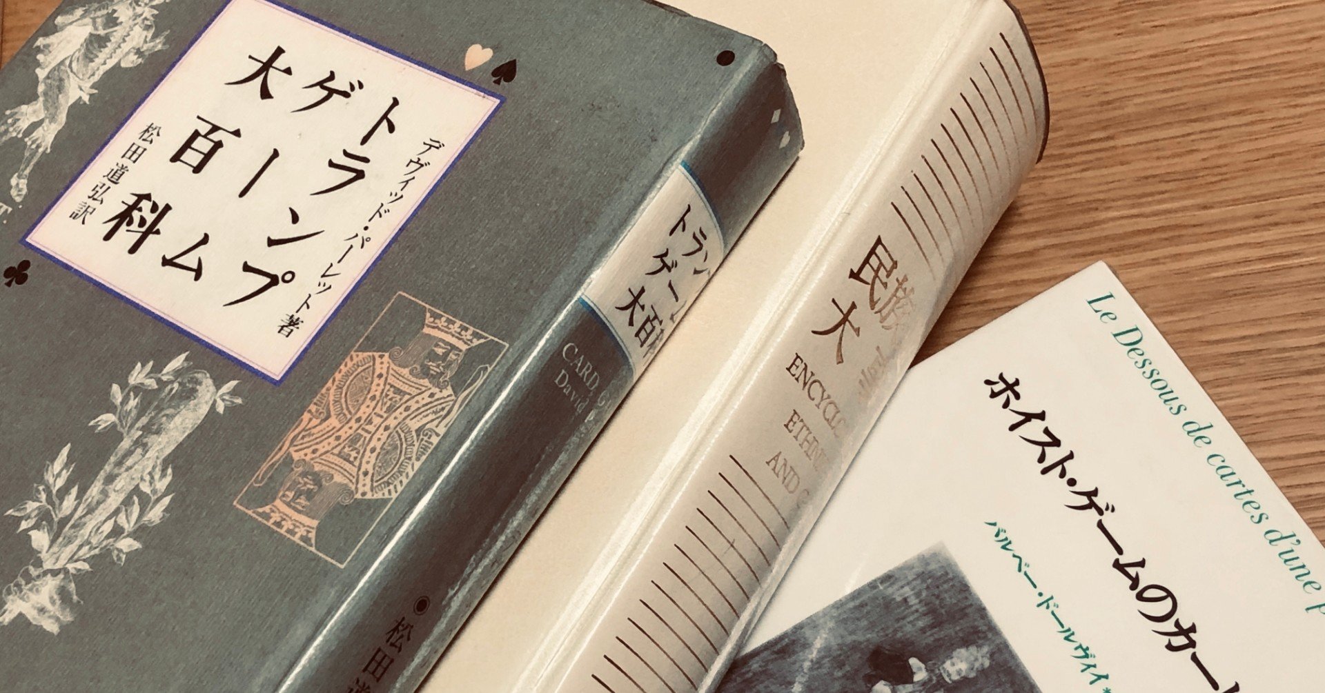 コントラクトブリッジはどこからやってきたのか調べてみた コントラクトブリッジやってるシオノ Note