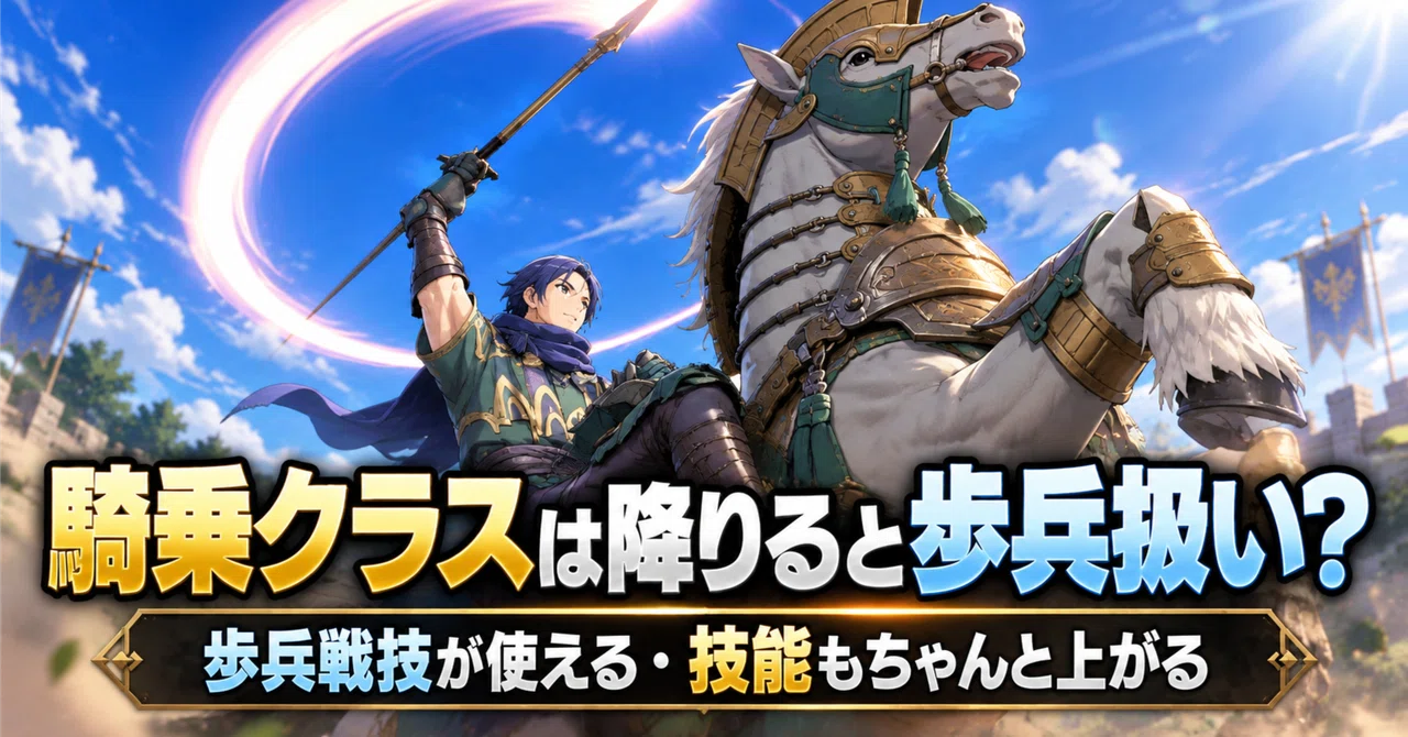 🐎 [FE Myoushi Senkou] Do mounted classes count as infantry when ...