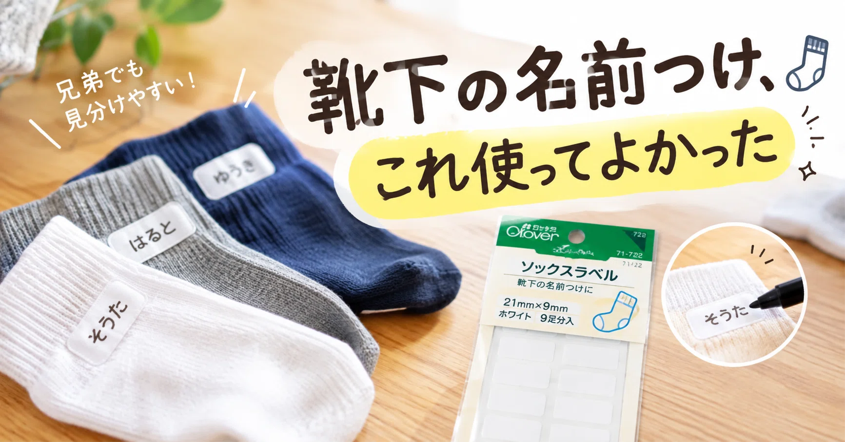 3.靴下の名前つけ、これ使ってます🧦｜あん