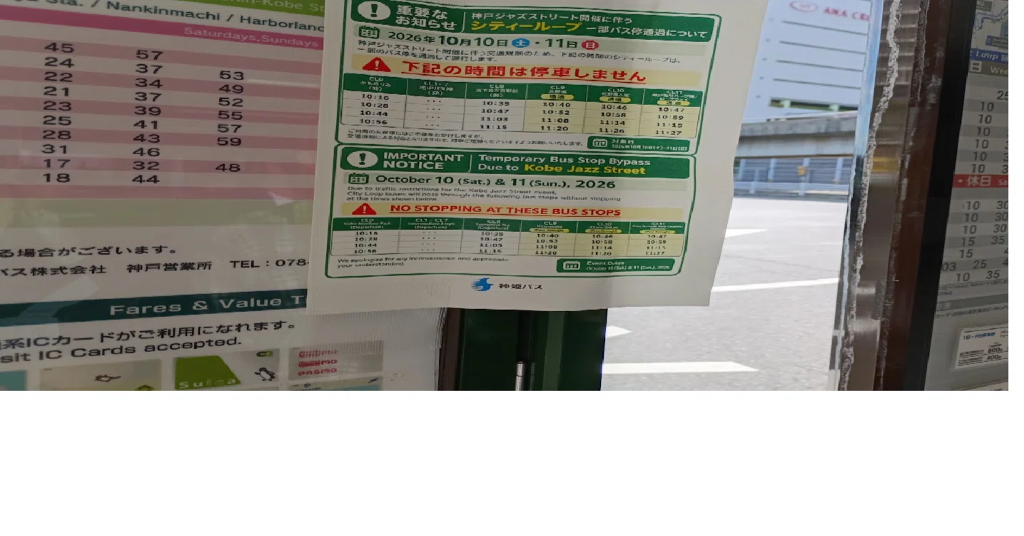 [Notice of Service Changes] CITY LOOP will skip some stops on October ...