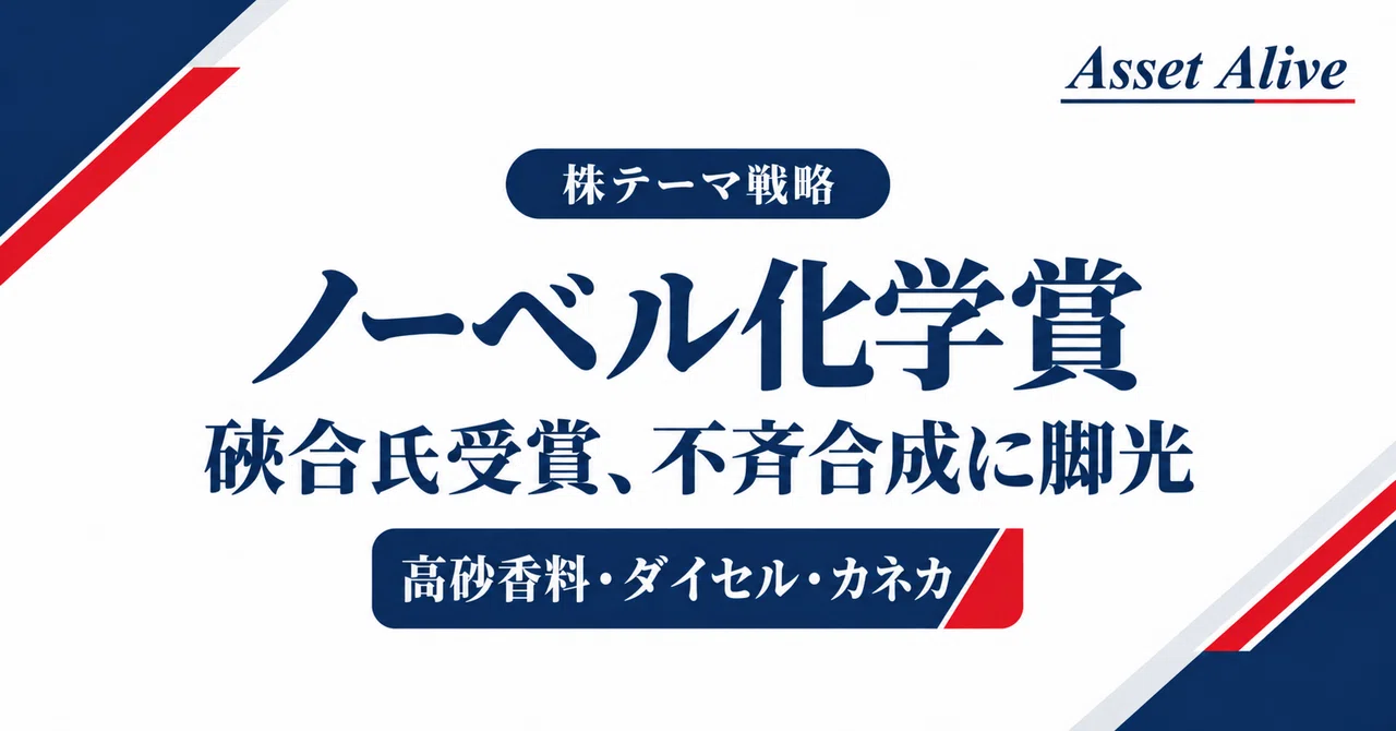 ノーベル化学賞2026、硤合憲三氏が受賞 不斉合成で高砂香料・ダイセル