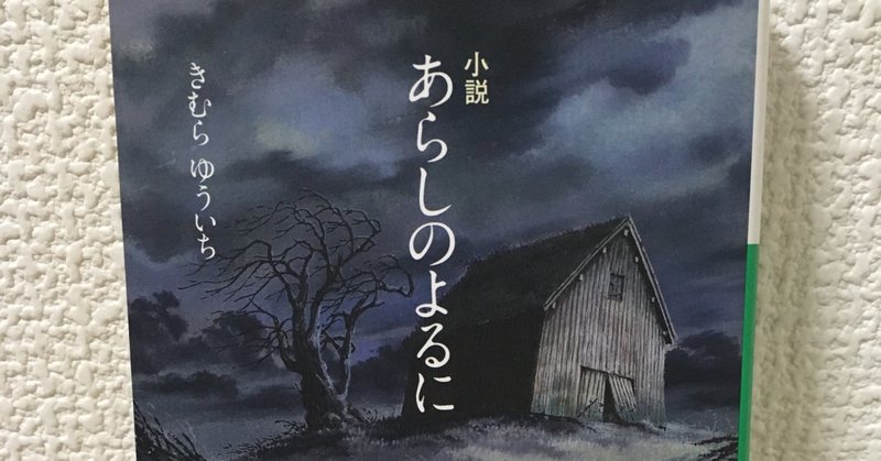 あらしのよるに の新着タグ記事一覧 Note つくる つながる とどける