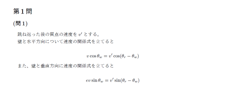 H31 物理 第1問 東大大学院先端エネルギー 過去問解答 力学 いまぎし Note