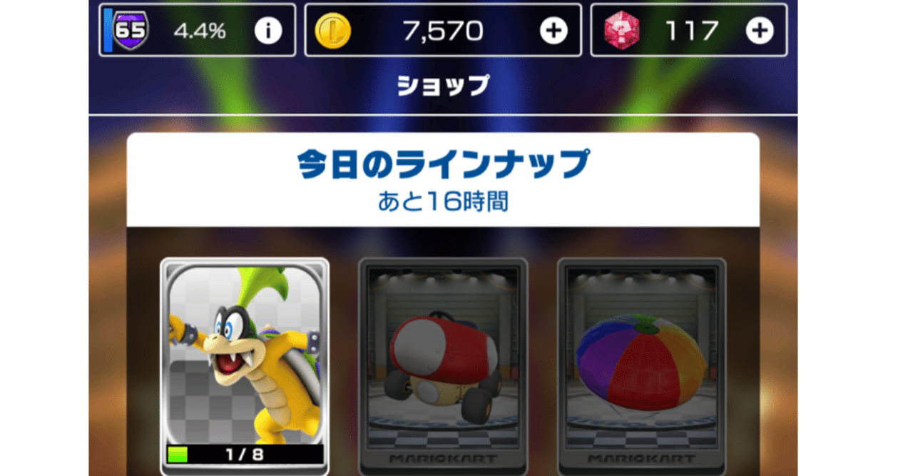 ショップで買うべきアイテム マリオカートツアー攻略 かにわたのゲームnote 攻略記事あり Note ショップで買うべきアイテム マリオカートツアー攻略 かにわたのゲームnote 攻略記事あり Note