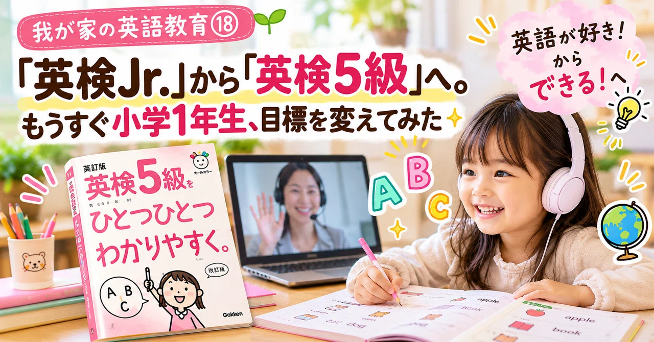 🌱Our Home English Education 18｜みゅう☆