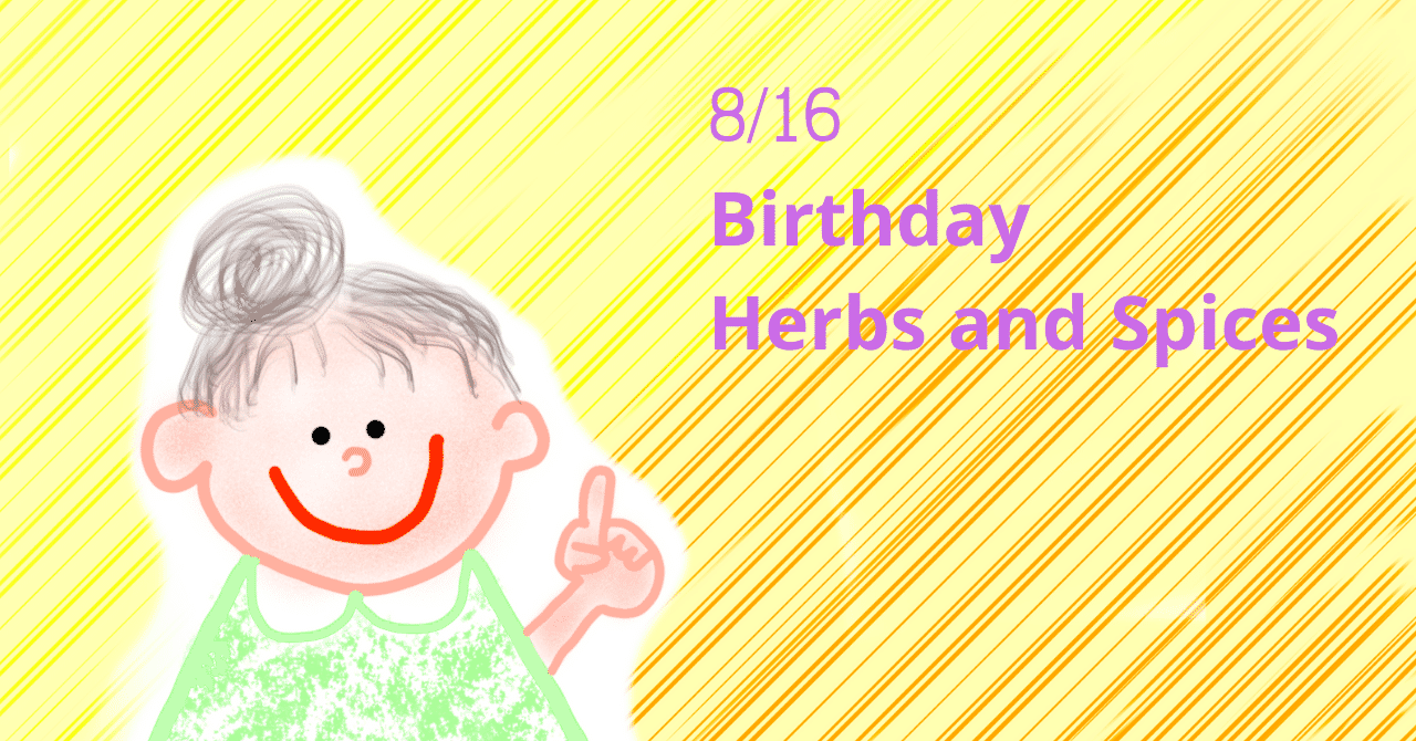 誕生日のハーブ スパイス 8月16日 Native Stellar Alchemy Note