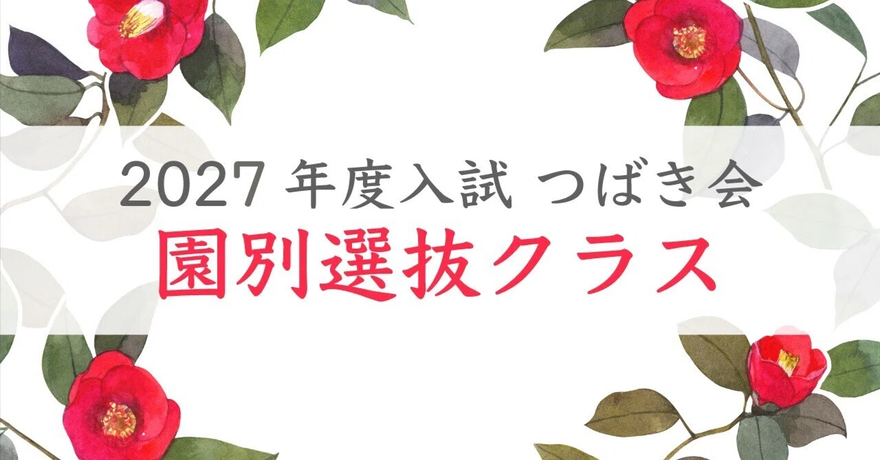 Notice of Recruitment for 2027 Entrance Exam - Kindergarten-Specific ...