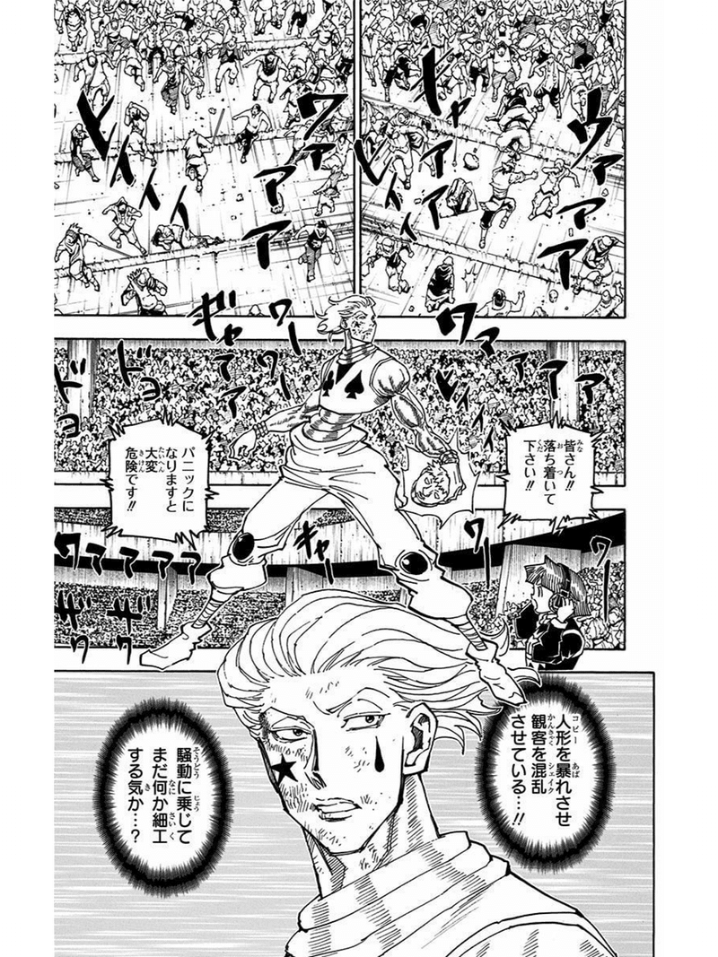 Hunter Hunter考察 ヒソカvsクロロ 4つの問いに答える 3 4 おてつ Note