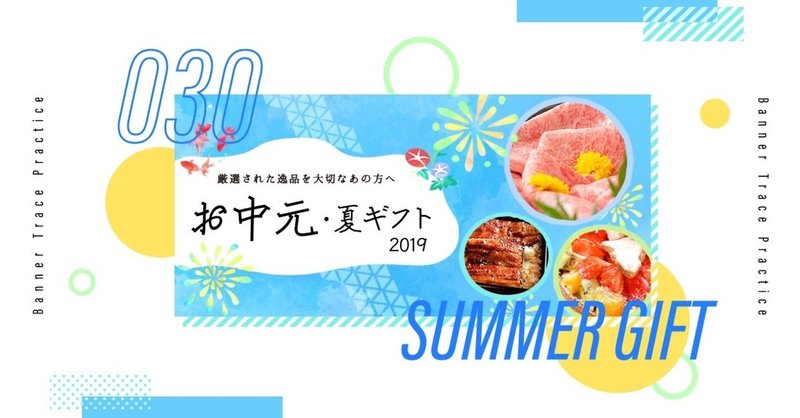 Bannar Trace Day30 47clubお中元 夏ギフト特集バナー Mio Note